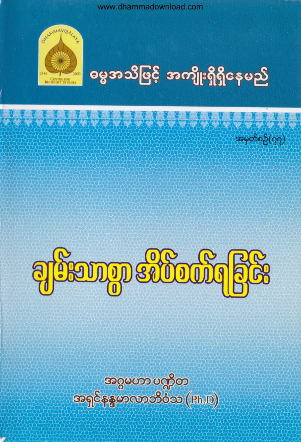 77. ခ်မ္းသာစြာ အိပ္စက္ရျခင္း .pdf